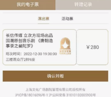 出音乐剧《唐朝诡事录》上海场12.30晚场...