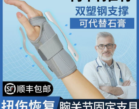 护腕扭伤手腕腱鞘支具骨折关节固定器康复护套...