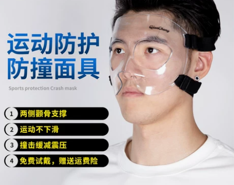 篮球面具护鼻足球面罩面具运动防撞面具篮球护...
