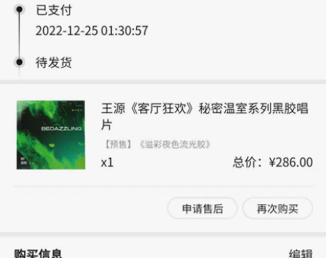 王源《客厅狂欢》秘密温室系列黑胶唱片：溢彩...