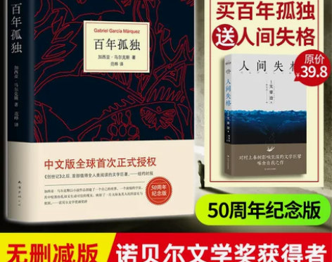 外国文学 书籍外国文学百年孤独中文正版精装...