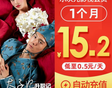 影视视频低至0.5元/天乐视会员1个月视频...