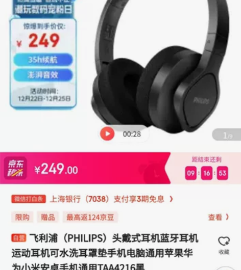 飞利浦耳机，用过几次闲置 感兴趣的话点“我...