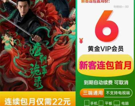 爱奇艺黄金会员季卡39.9 月卡19.9 ...