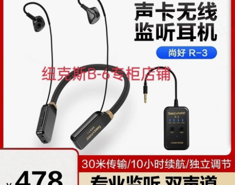 尚好R-3乐器演奏无线监听耳机 直播K歌内...