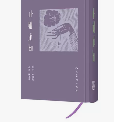 二手旧书 小姐须知 97871020764...