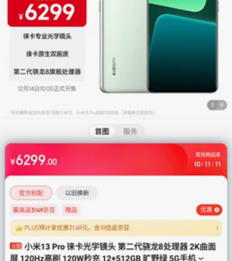 全新小米13pro旷野绿，12+512，线...