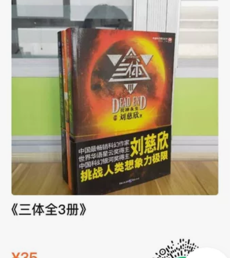 《三体全3册》 《三体》是刘慈欣创作的系列...