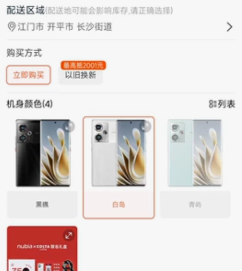 努比亚z50 12+512  白色 全新未...