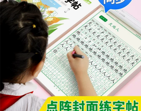 一年级点阵练字帖人教版语文同步上下册二三四...