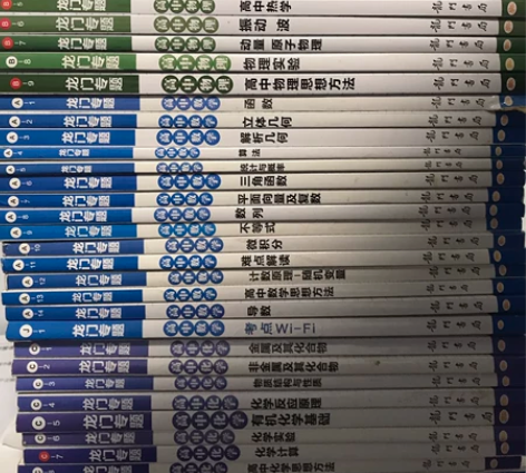 龙门专题 高中数学 高中物理 高中化学 全...