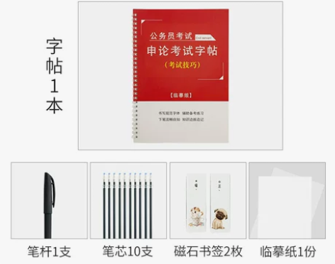 ?御宝阁2020年公务员字帖申论练字帖 我...