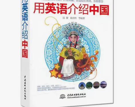 用英语介绍中国 外语书籍 介绍了中国的地理...