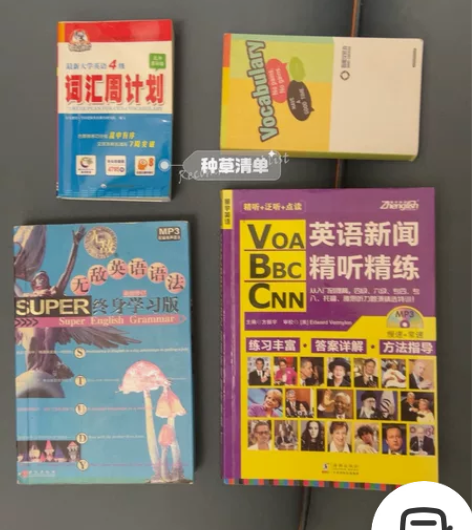 #英语学习书籍（同城小伙伴可以不用自提，四...