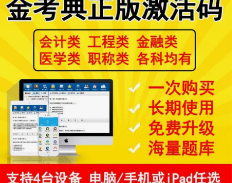 金考典题库官方授权最低限售价，无加码。 1...