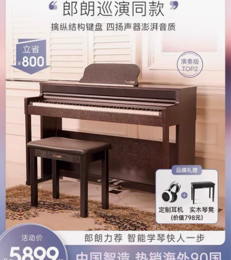 抄底双十一：全新TheONE智能钢琴top...
