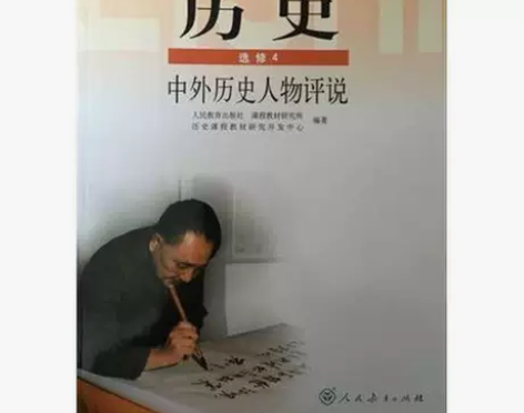 二手人教版高中历史选修4课本 二手人教版高...