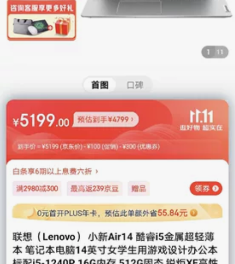 联想（Lenovo） 小新Air14 i5...