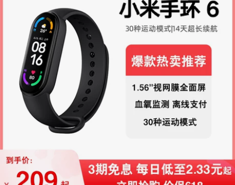 【礼遇价】小米手环6智能血氧心率监测蓝牙男...