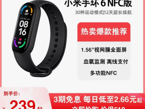 小米手环6NFC版智能血氧心率监测蓝牙男女...
