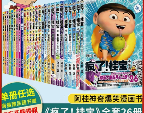 全集疯了桂宝漫画书1-25-26全套小学生...