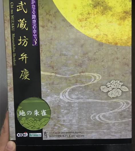 手办 遥远时空中3 武藏中古品，已开箱。日...