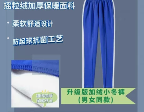 青青世界校服深圳校服 升级版小冬运加绒裤 ...