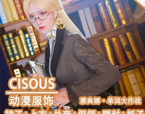 【主换次卖】王者荣耀雅典娜单词大作战c服大...