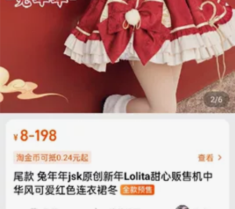 甜心贩售机兔年年转定金边夹+jsk 尾款已...