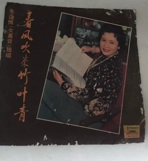 朱逢博 等 LP小黑胶唱片，成色如图，四张...