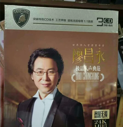 廖昌永人声典范发烧试音碟3cd,音质很好未...