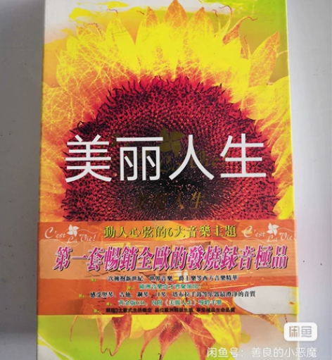 美丽人生,一次拥抱新世纪、世界音乐、爵士乐...