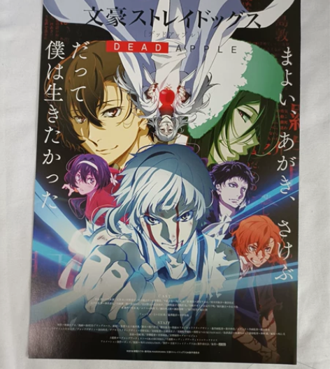 文豪野犬 2018剧场版 宣传海报 日版 ...