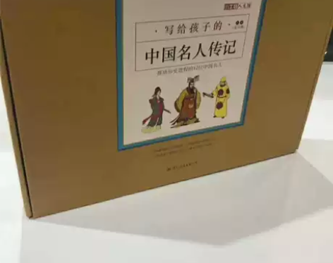 写给孩子的中国名人传记A辑 【正版】《写给...