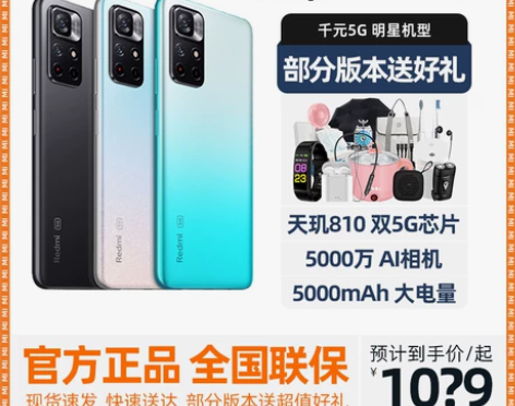 手机新品保价元旦小米红米Note 11 5...