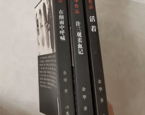 余华老师作品  活着    许三观卖血记 ...