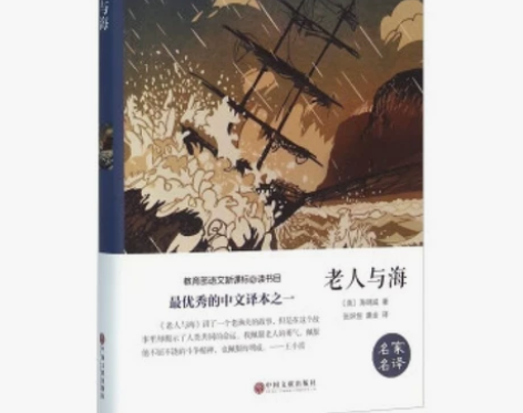 正版/老人与海 中国文联出版社   海明威...