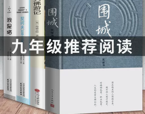 九年级下册必读名著全套4册无删减 格