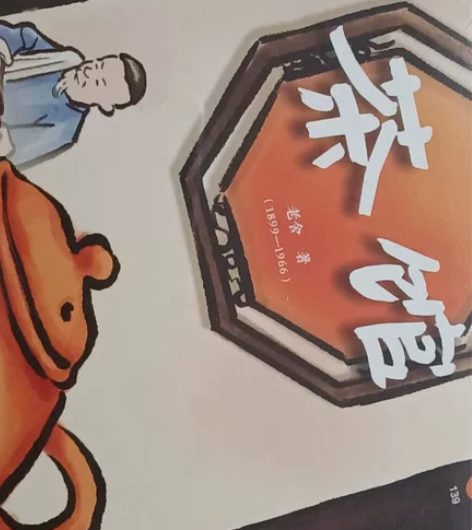 《茶馆》！高中的推荐读物！ 买回来还是全新...