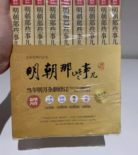 明朝那些事儿(增补版)(套装共9册) 当年...
