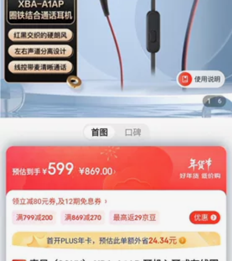 索尼（SONY） XBA-A1AP 耳机入...