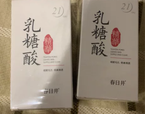 春日井乳糖酸精华，收缩毛孔，买多了用不了了...