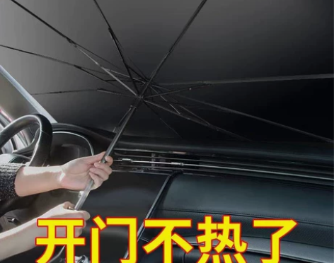 汽车防晒隔热板遮阳挡遮阳伞车窗前档风玻璃车...