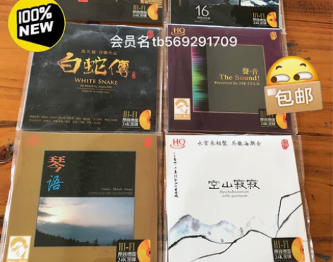 一套汇集大师之作发烧音乐 一套6张24K金...