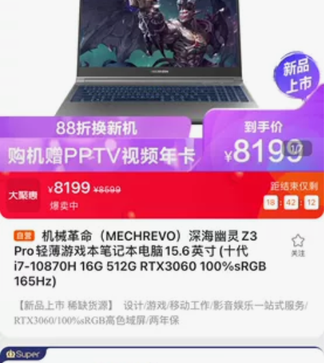 神舟、机械革命，3060笔记本，成色极好，...