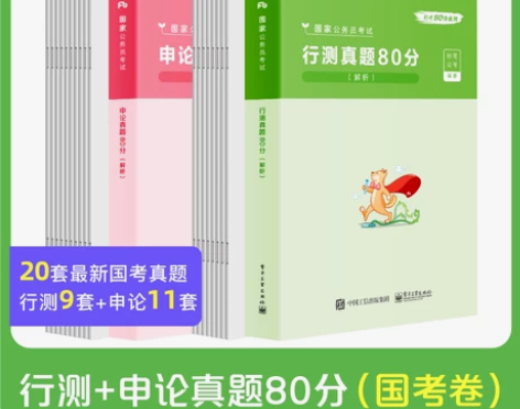 粉笔公考2023国考公务员考试真题行测申论...