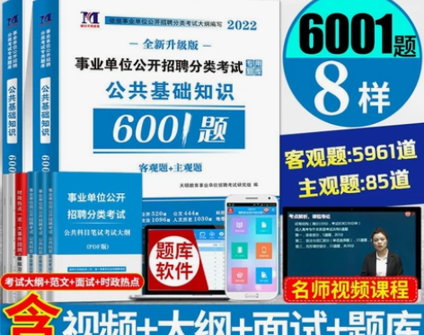 2022事业单位编制考试用书综合公共基础知...