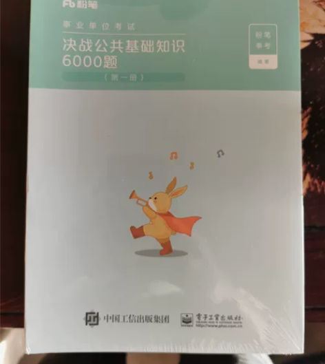 全新 粉笔2022年决战公共基础知识600...