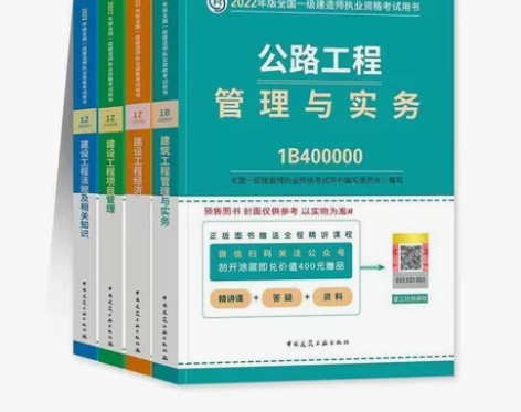一级建造师/二级建造师/教材/送视频课程 ...