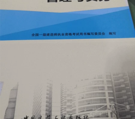 全国一级建造师执业资格考试用书 全套四本 ...